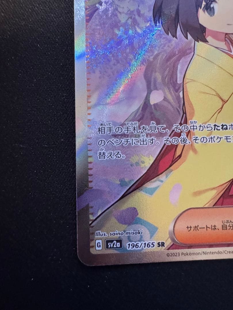 エリカの招待 SR SV2a ポケモンカード151 196/165