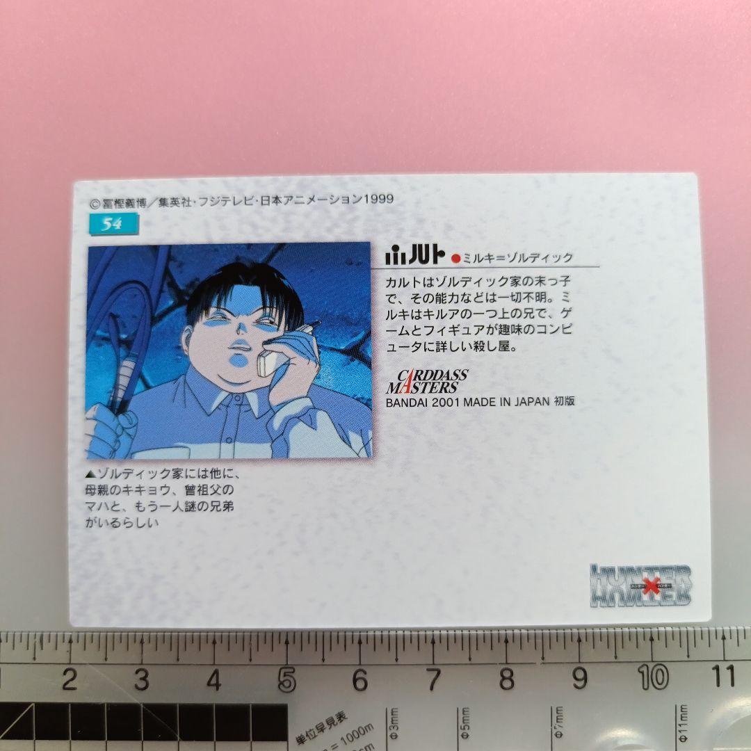 HUNTER×HUNTER 　カードダスマスターズ　初版　セット　イルミ