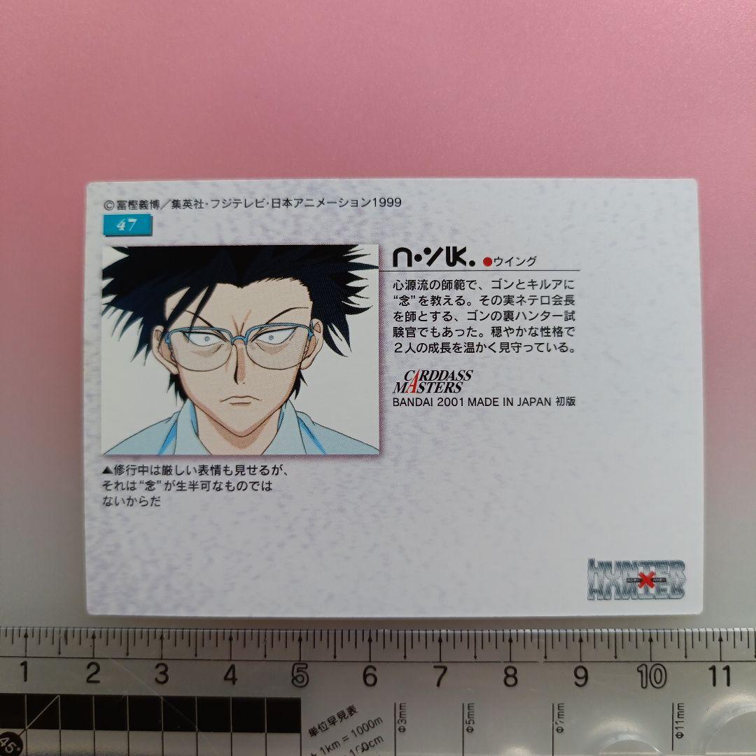 HUNTER×HUNTER 　カードダスマスターズ　初版　セット　イルミ
