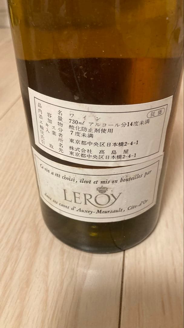 S*I様 Auxey-Duresses 1976LEROY メゾンルロワ オクセ