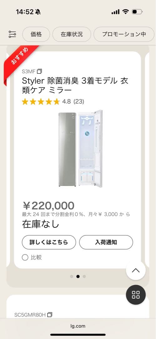 LGstyler s3mf衣類ケア