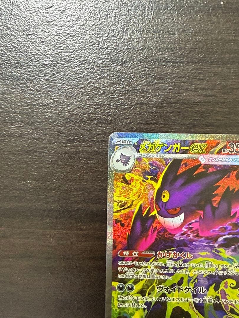 「美品」メガゲンガーex SAR [M2a 240/193]