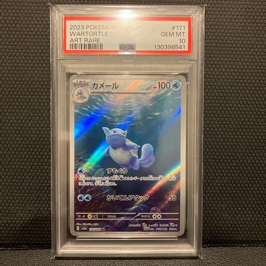 psa10 カメール AR SV2a ポケモンカード151
