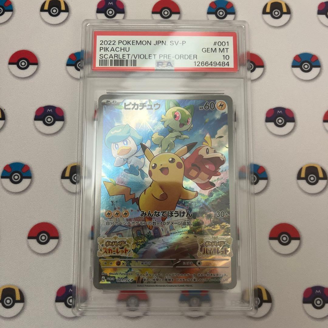 スカバイピカチュウ プロモ psa10