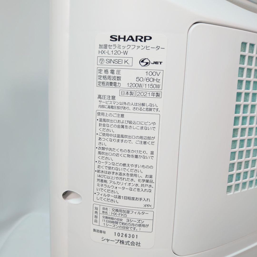✨美品✨SHARP 加湿セラミックファンヒーター HX-L120-W 暖房