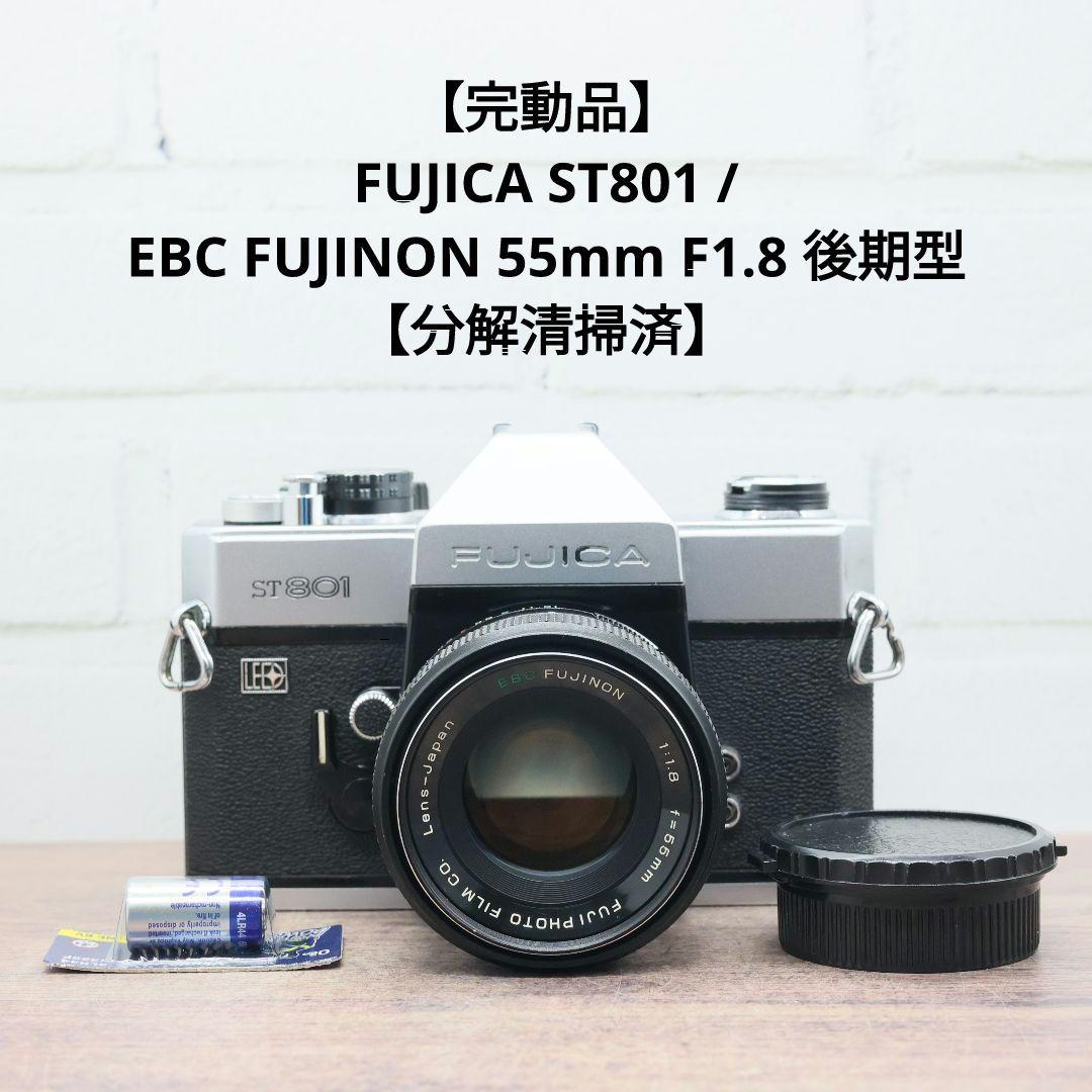 【完動品】FUJICA ST801/EBC FUJINON 55mm F1.8