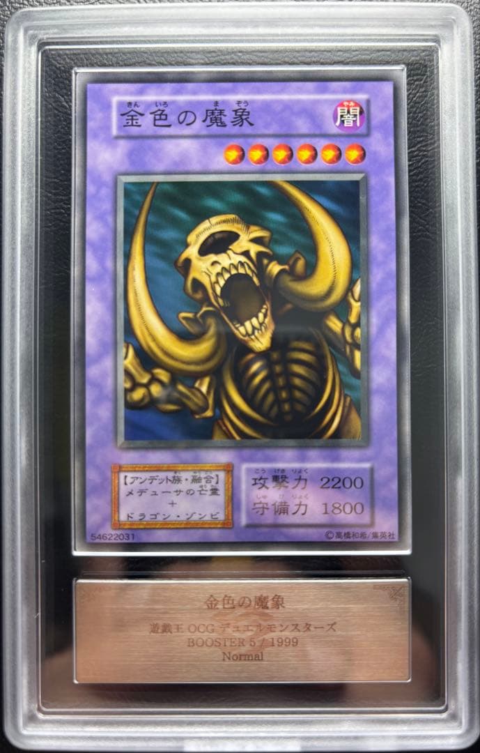 【ARS10】金色の魔象 初期ブースターノーマル