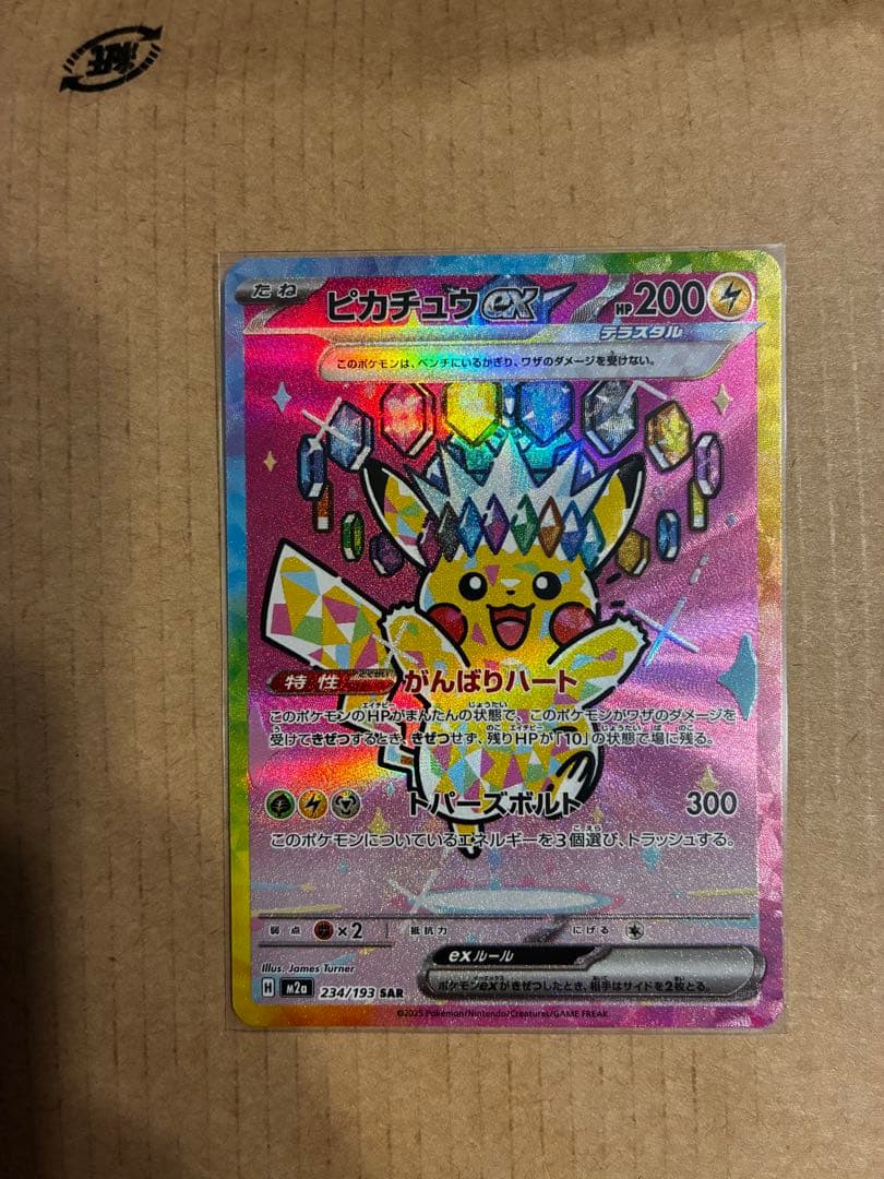 ア*ン様 【匿名配送】即日配送　ピカチュウex SAR メガドリームex 234