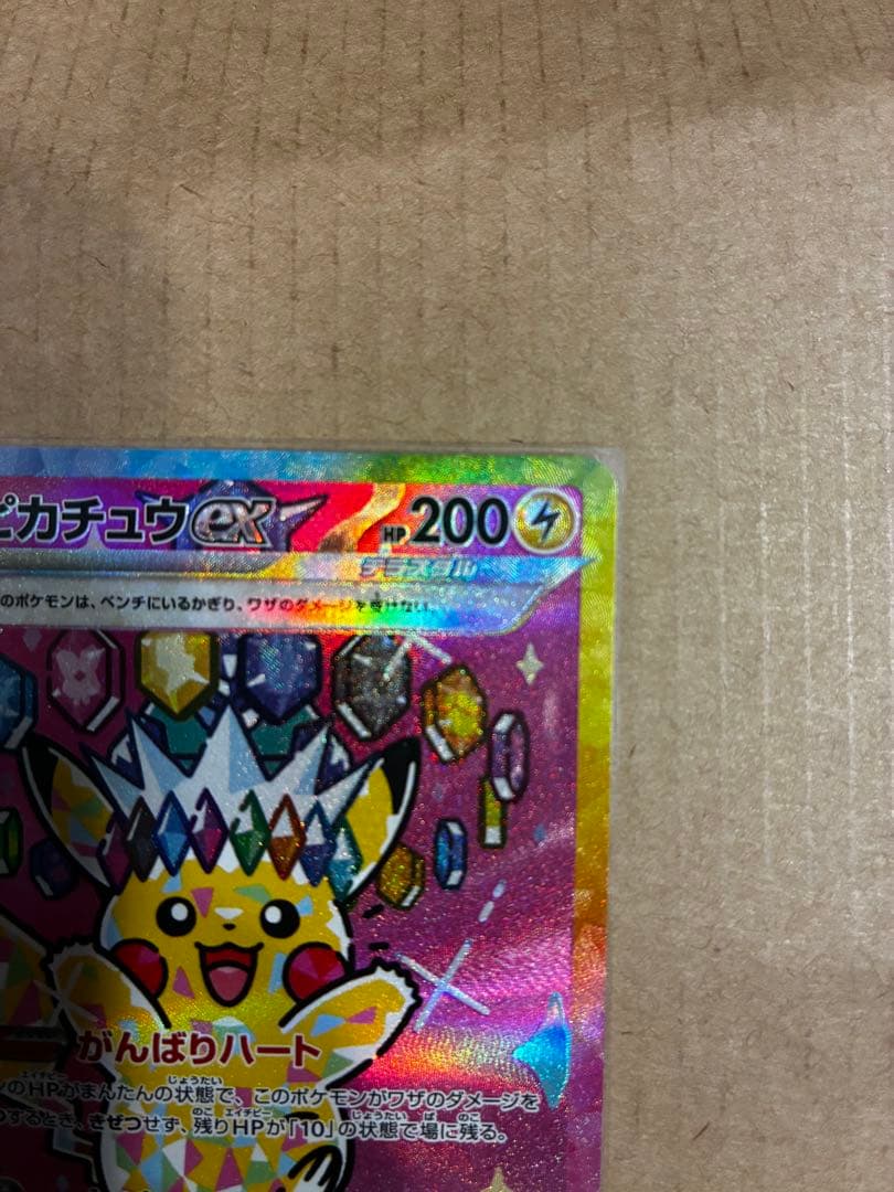 ア*ン様 【匿名配送】即日配送　ピカチュウex SAR メガドリームex 234