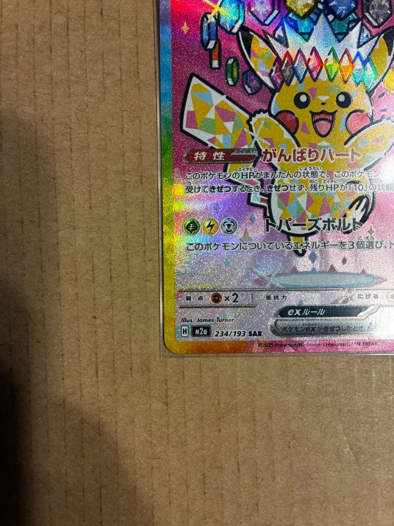 ア*ン様 【匿名配送】即日配送　ピカチュウex SAR メガドリームex 234