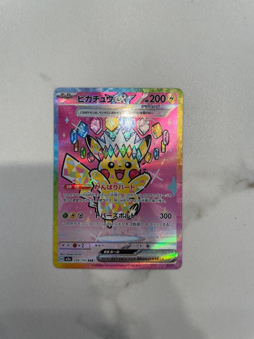 MEGAドリームex ピカチュウex SAR
