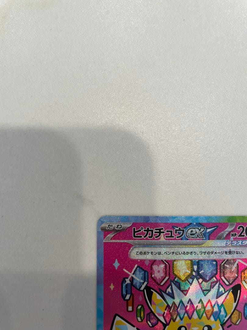 MEGAドリームex ピカチュウex SAR