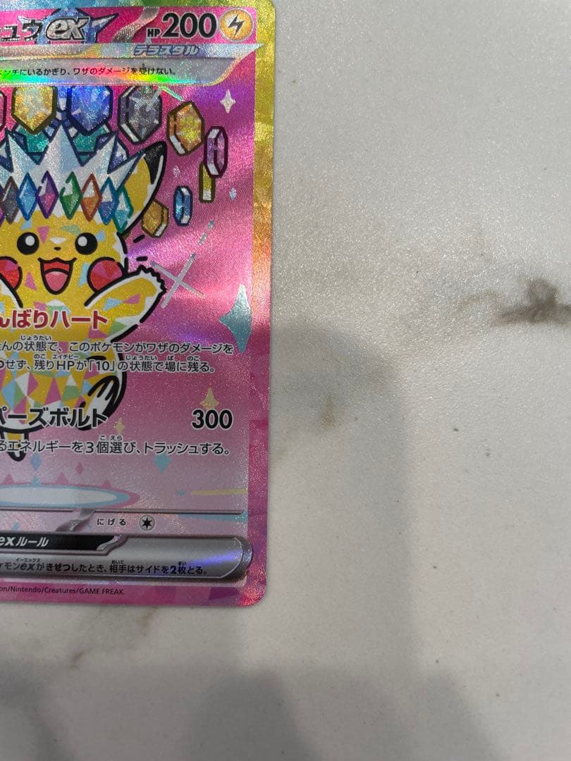 MEGAドリームex ピカチュウex SAR