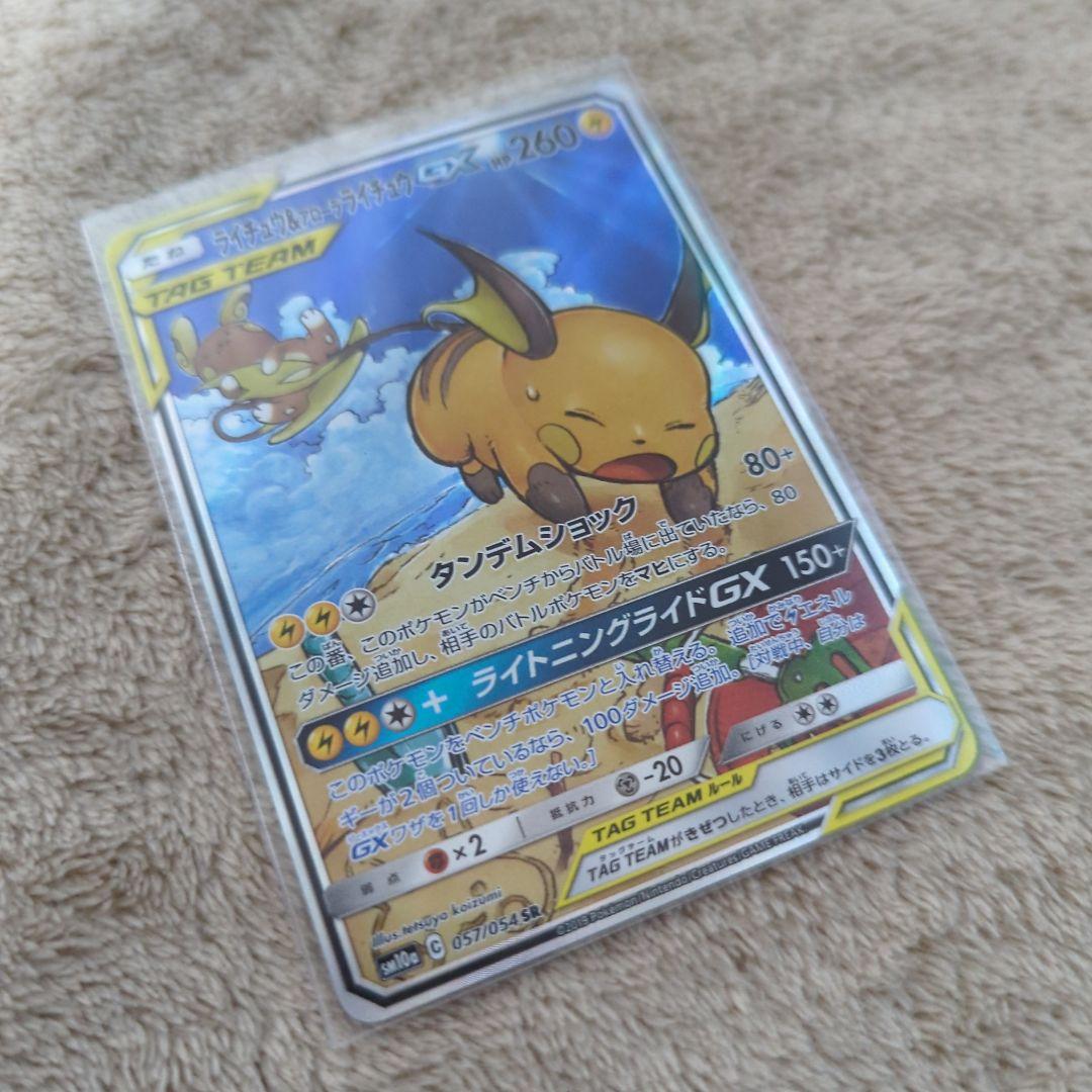 ライチュウ＆アローラライチュウGX 057/054 SR SA タッグチーム