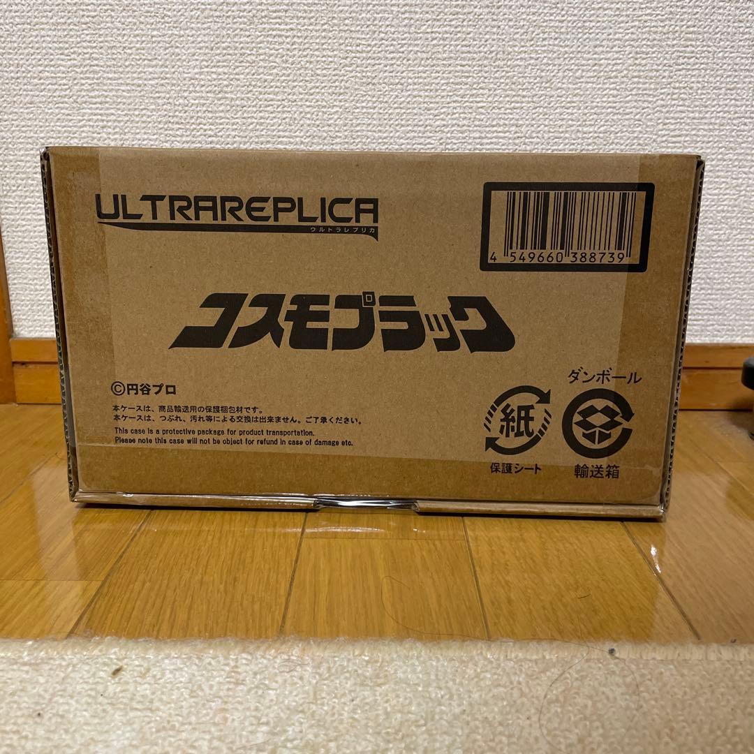 新品 コスモプラック ウルトラレプリカ バンダイ