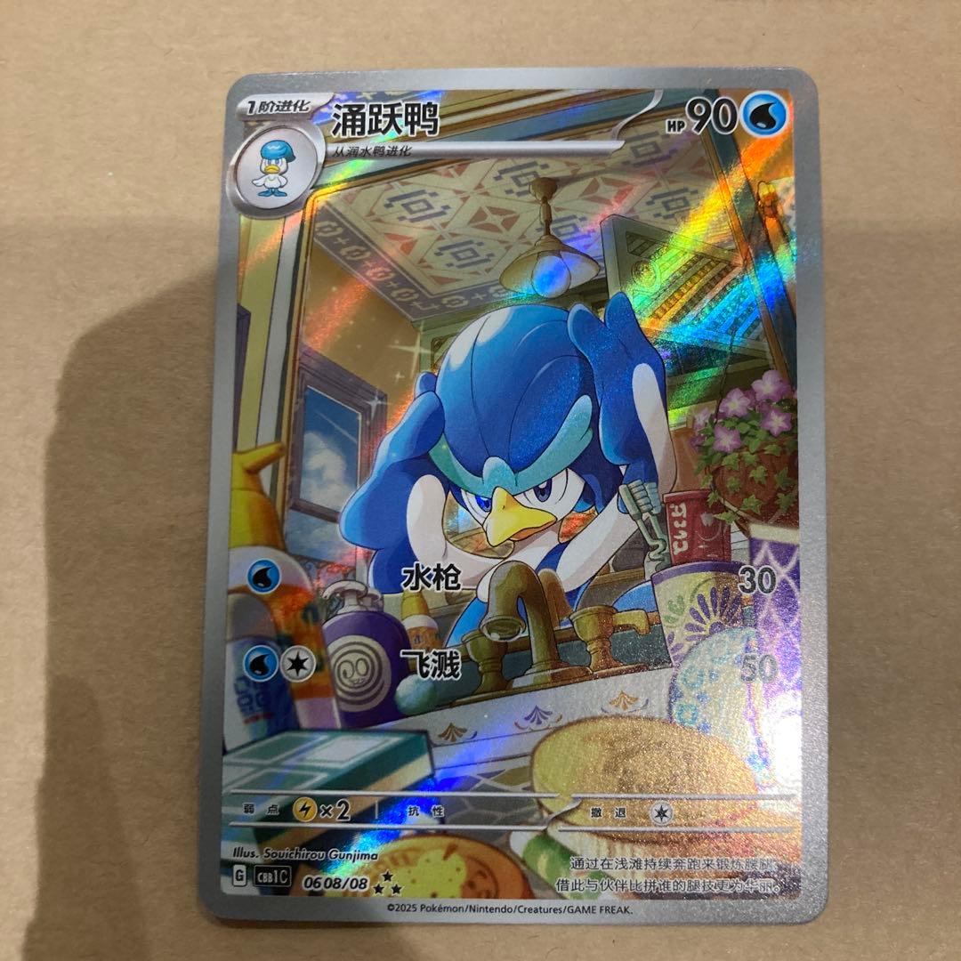 ポケモンカードゲーム 海外 中国限定 宝石パック クワッス グルミン3点