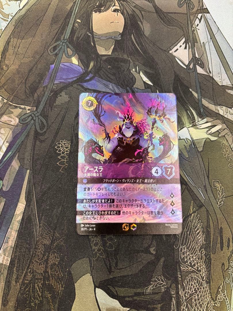 セットチャンピオンシップ アースラ