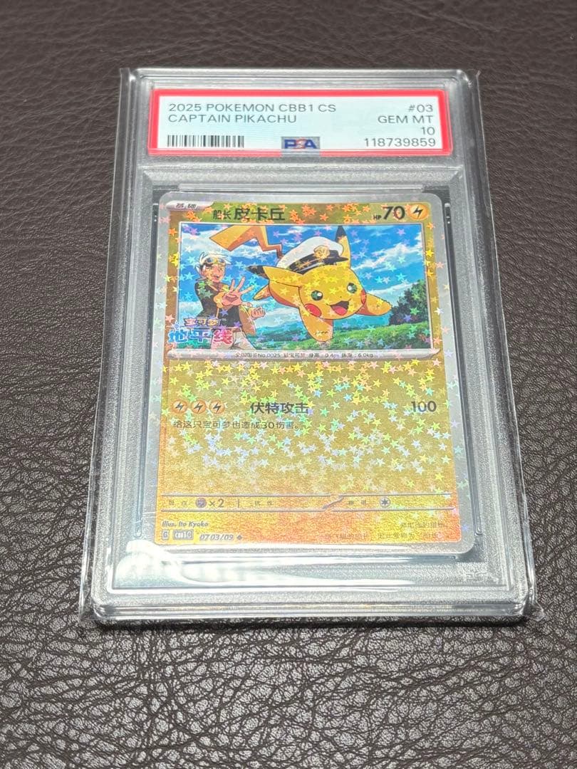 2025 ポケモン CBB1 CS キャプテンピカチュウ #03