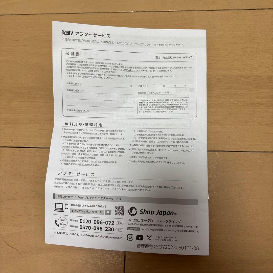 SOY RICH【未使用品】