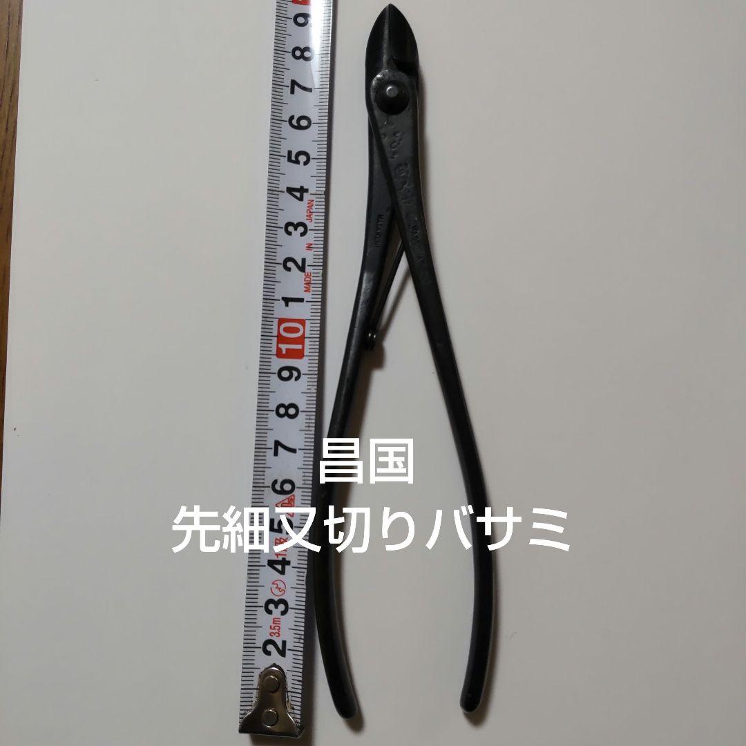 昌国 先細切りバサミ 約19.5cm