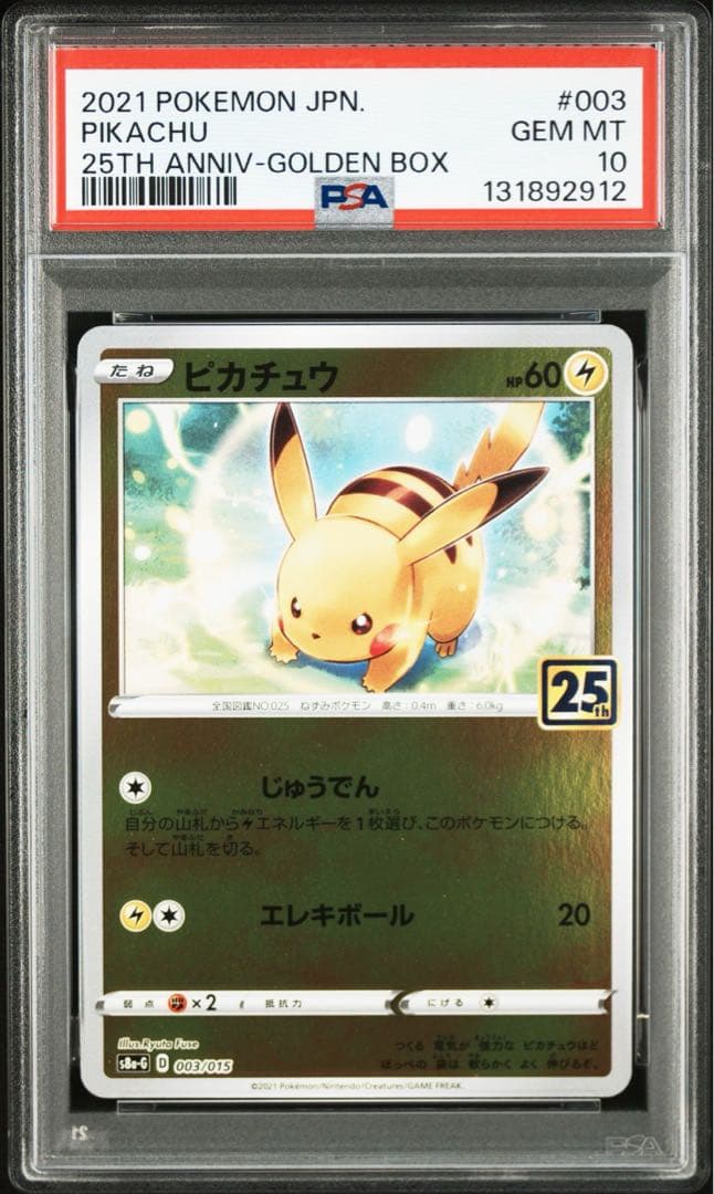 ポケモンカード ピカチュウ ライチュウ 連番　psa10 25周年