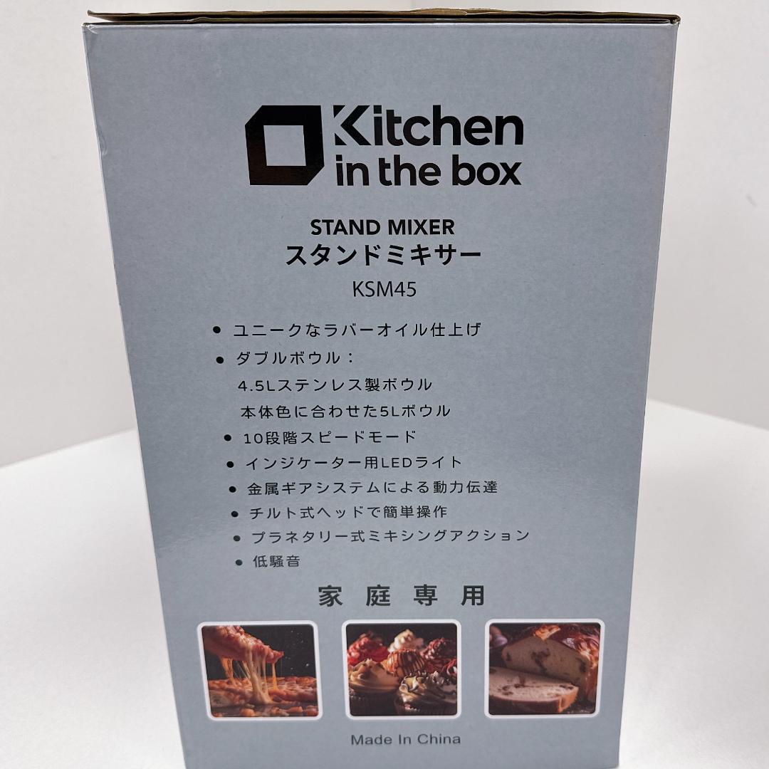 【新品】 Kitchen in the box スタンドミキサー KSM45 黒