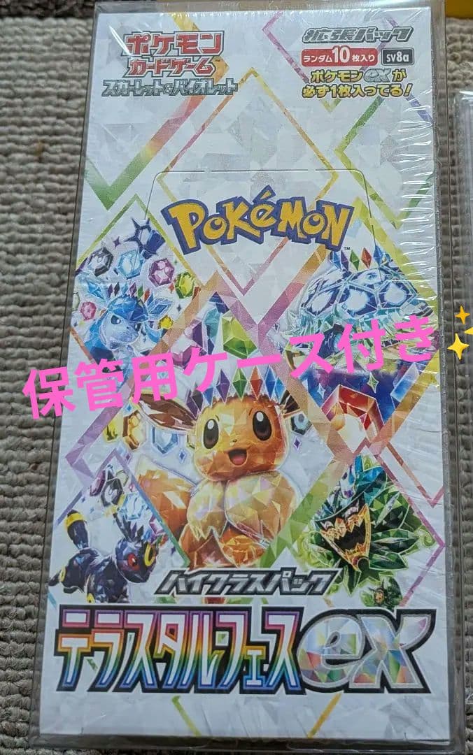 テラスタルフェスex 1BOX シュリンク付き＋ケース付き【高騰中】