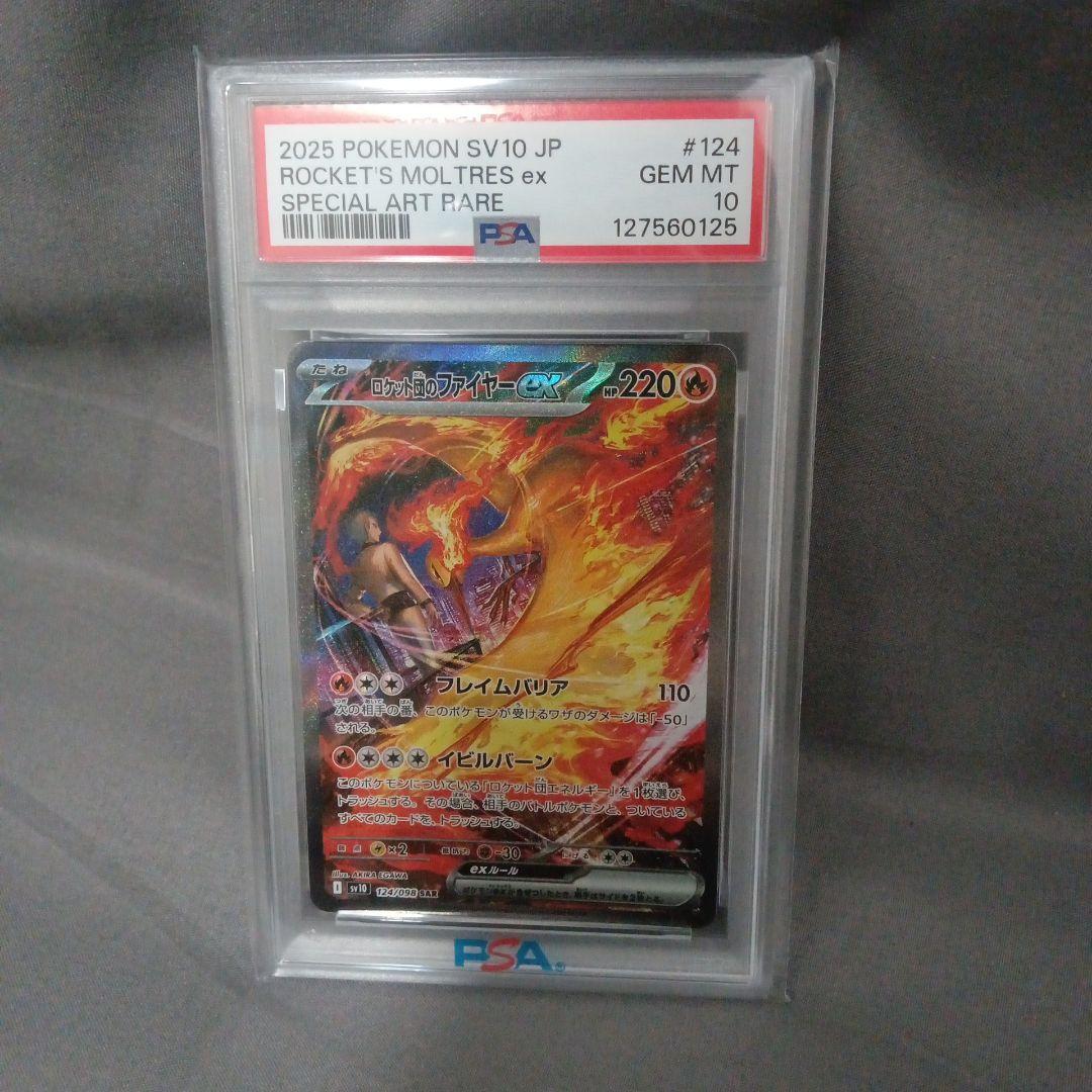 さ*ー様 psa10 2025 ロケット団のファイヤー　SAR　新品