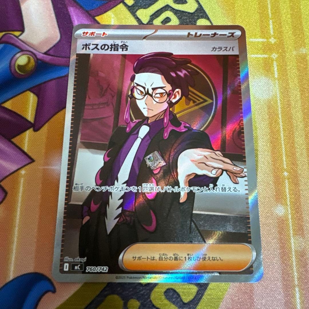 ポケモン　ボスの司令カラスバ　初期傷あり裏面左下付近
