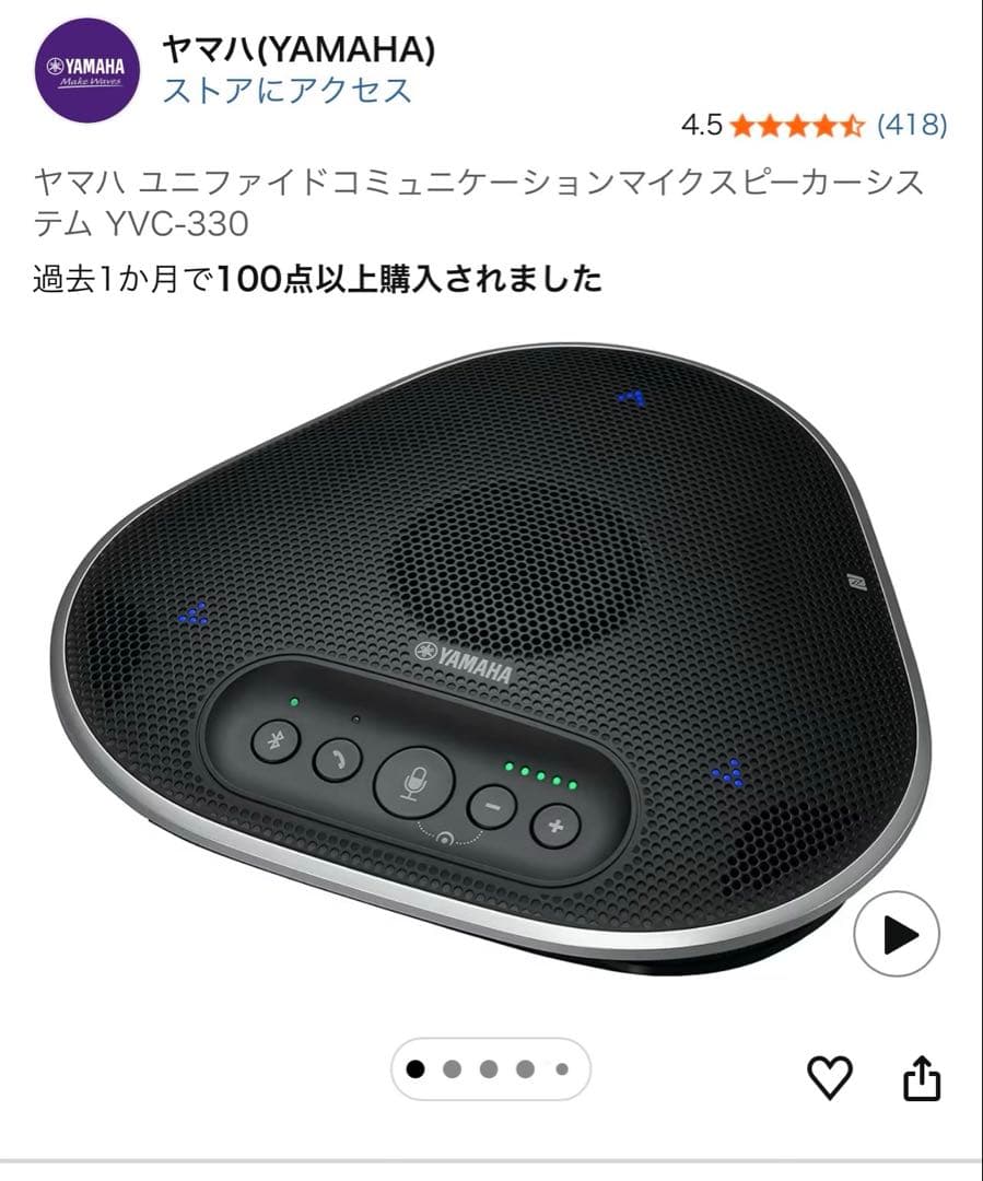 【新品未使用】ヤマハ YVC-330 ワイヤレススピーカー