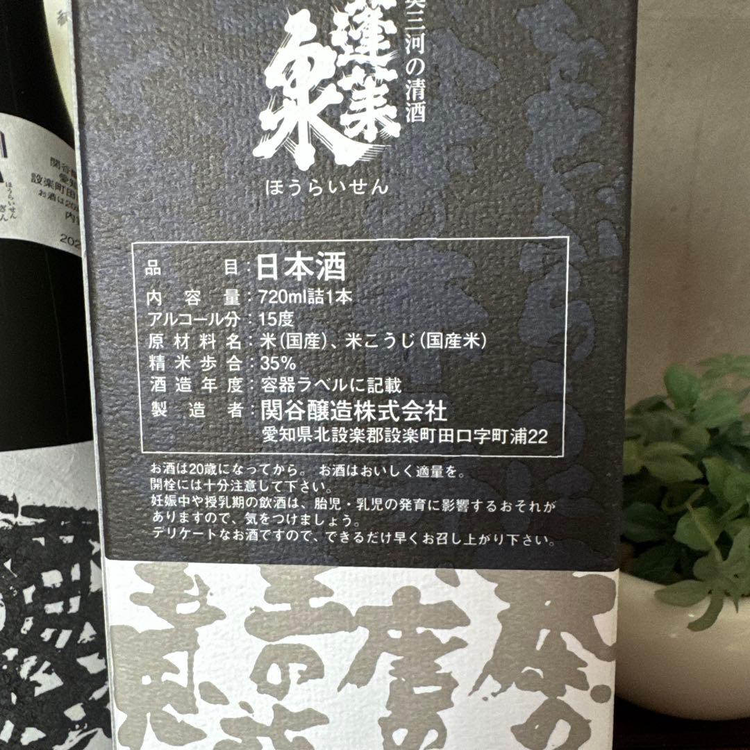 純米大吟醸酒 ／蓬莱泉『空』・『吟』 4本セット‼️