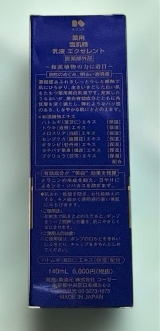 雪肌精エクセレント化粧水・乳液・クリーム 3点セット❣⃛