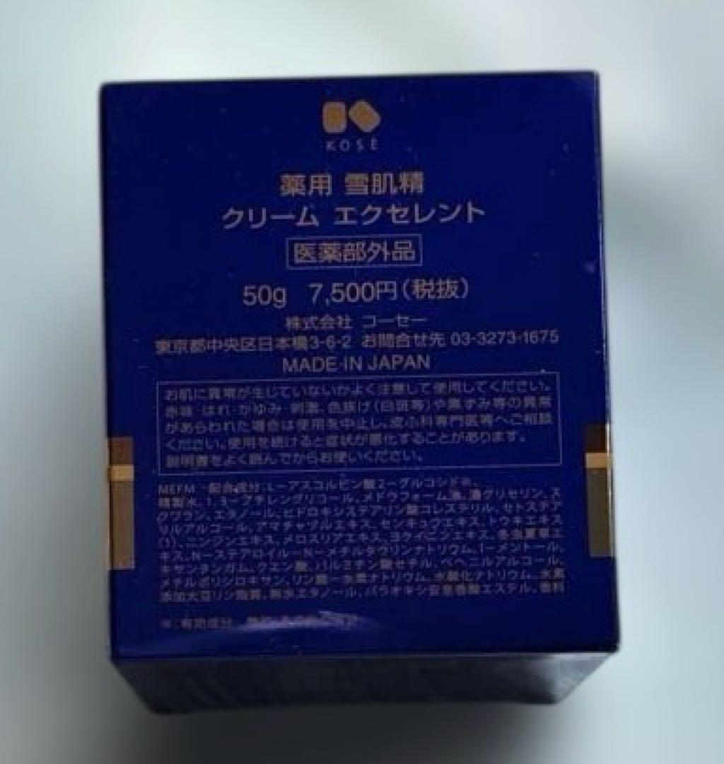 雪肌精エクセレント化粧水・乳液・クリーム 3点セット❣⃛