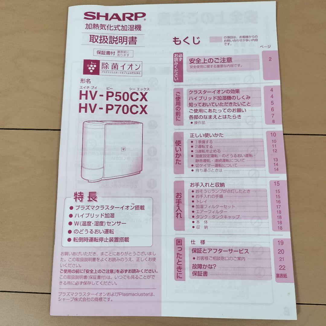 【新品】SHARP シャープ 加湿器 HV-P70CX-A プラズマクラスター