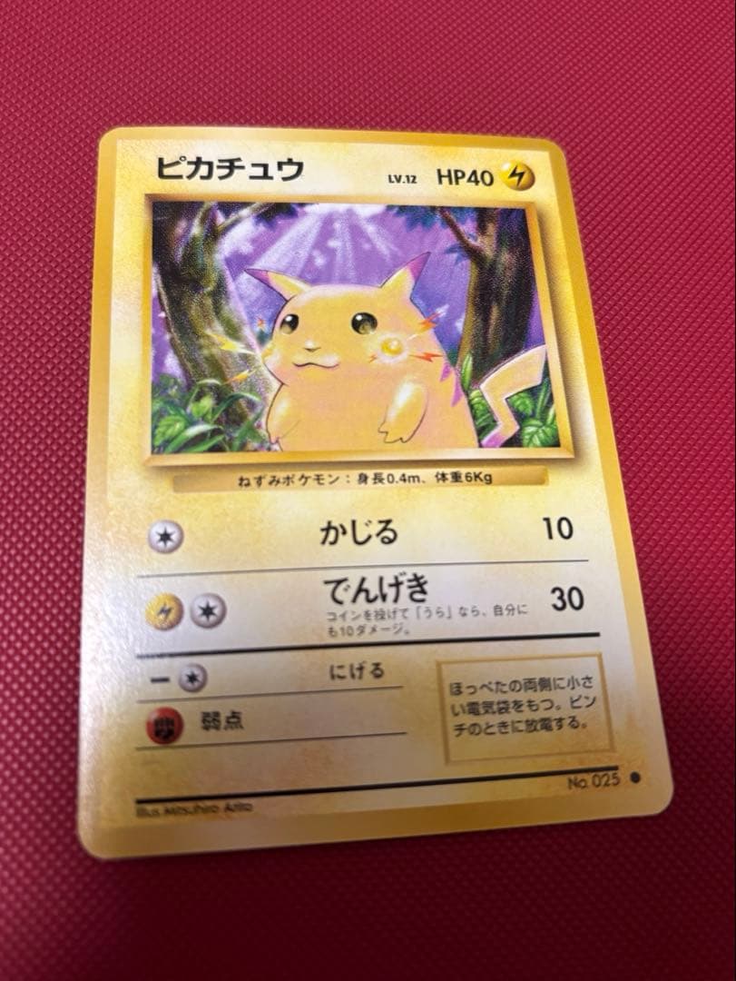 ピカチュウ かじる　旧裏