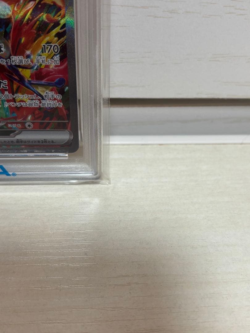【PSA 10】ゲッコウガex SAR SV5a 090/066