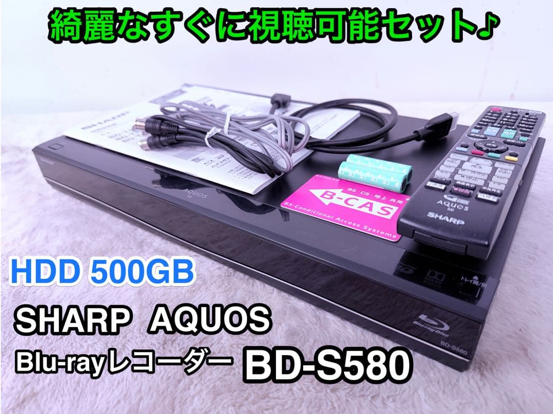 すぐに視聴 ♪ SHARP Blu-ray BD-S580 HDD500GB