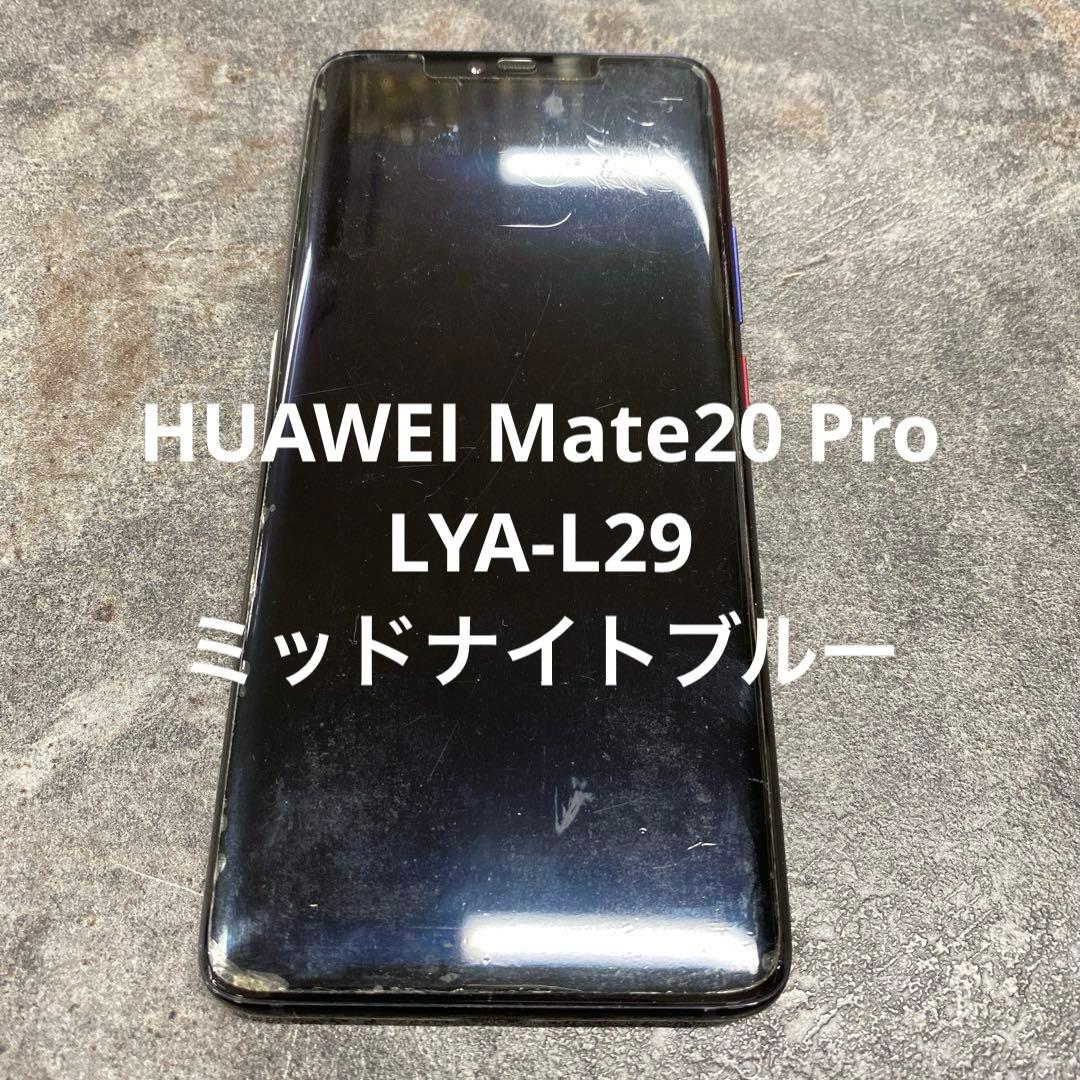 HUAWEI Mate20 Pro LYA-L29 ミッドナイトブルー