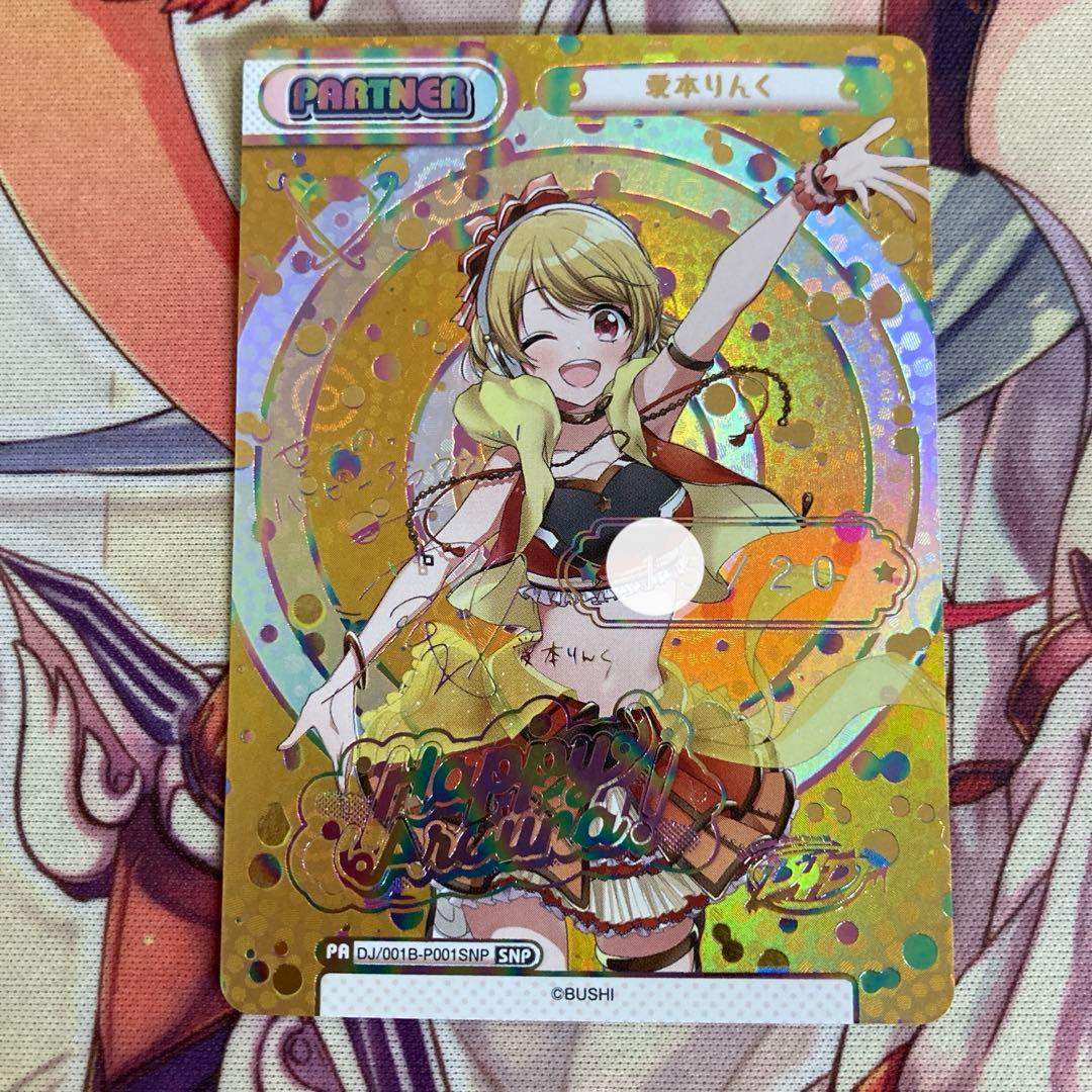 Reバース D4DJ 愛本りんく SNP (〇〇/20)