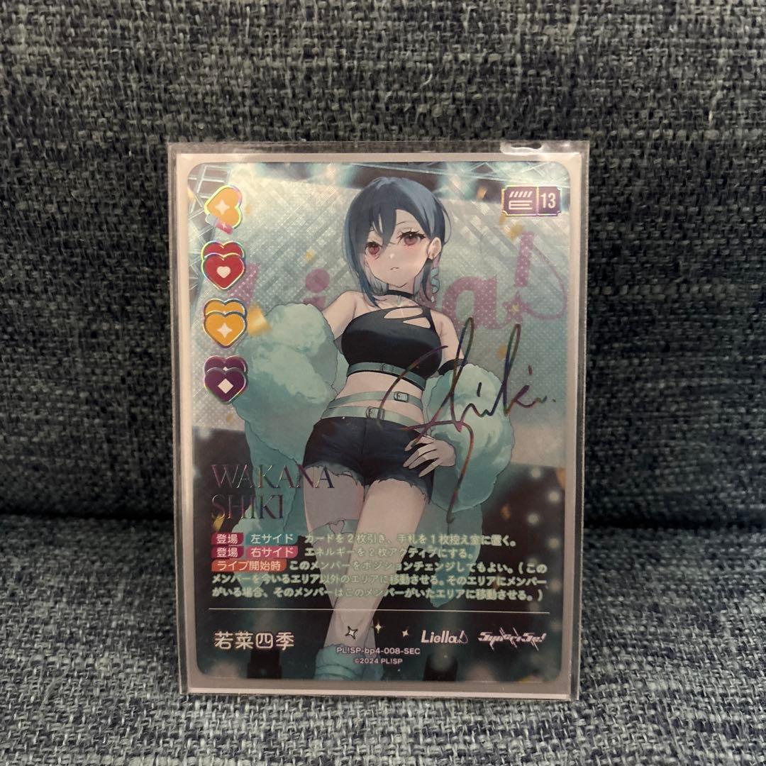 ラブカ　若菜四季　SEC