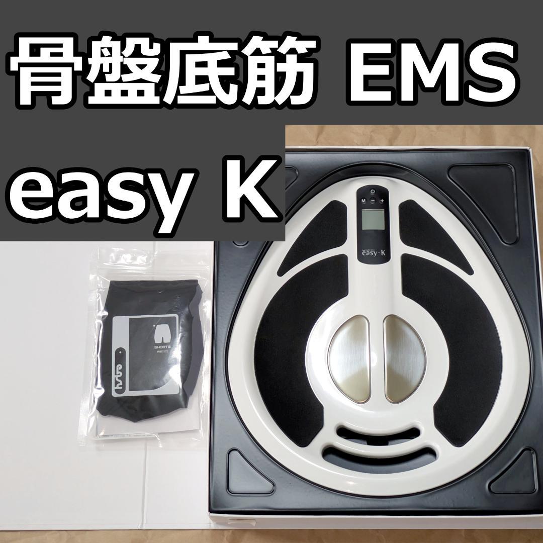 easy K 骨盤底筋トレーニング用EMS座るだけで簡単 easyK イージーK