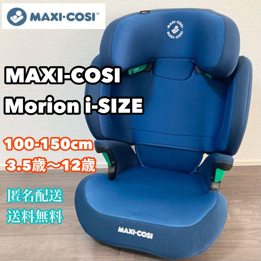 ちょこ様希望価格 MAXI-COSI ブルー モリオン i-SIZE ジュニア