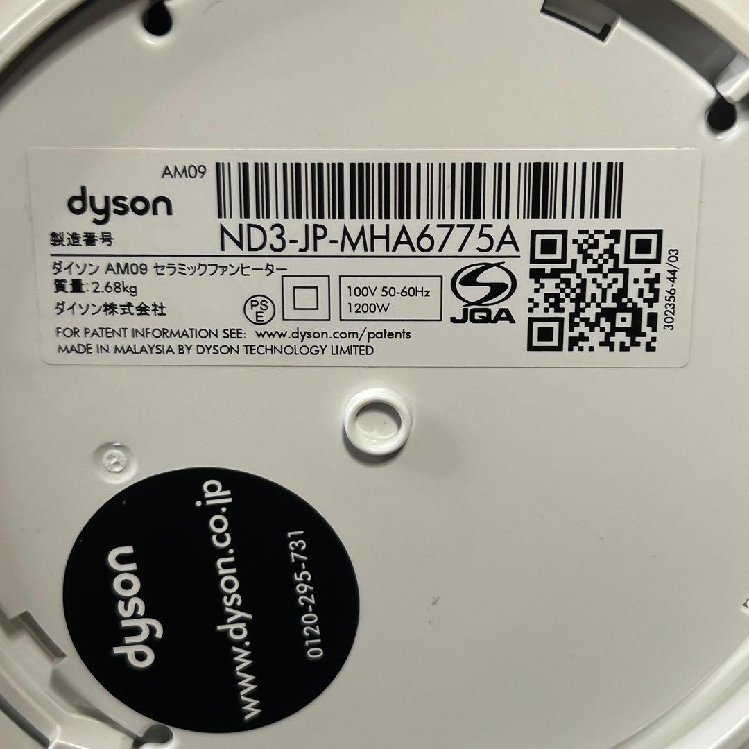 【2019年製】Dyson Hot+Cool AM09 ファンヒーター 扇風機