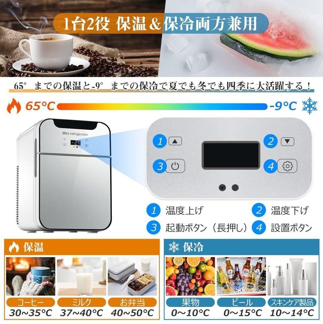 冷蔵庫 20L ミニ冷蔵庫 LCD温度表示 冷温庫 ペルチェ式 収納　保温&保冷