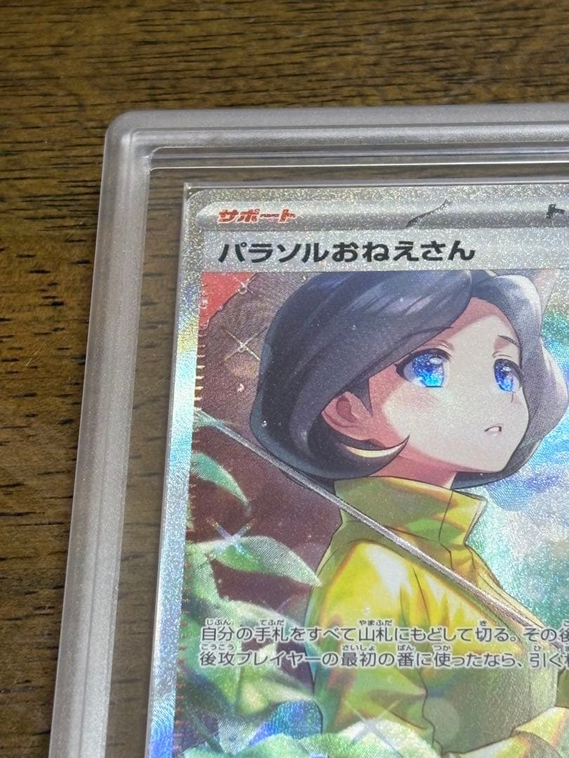 パラソルおねえさん SAR[SV3a 089/062] ARS10