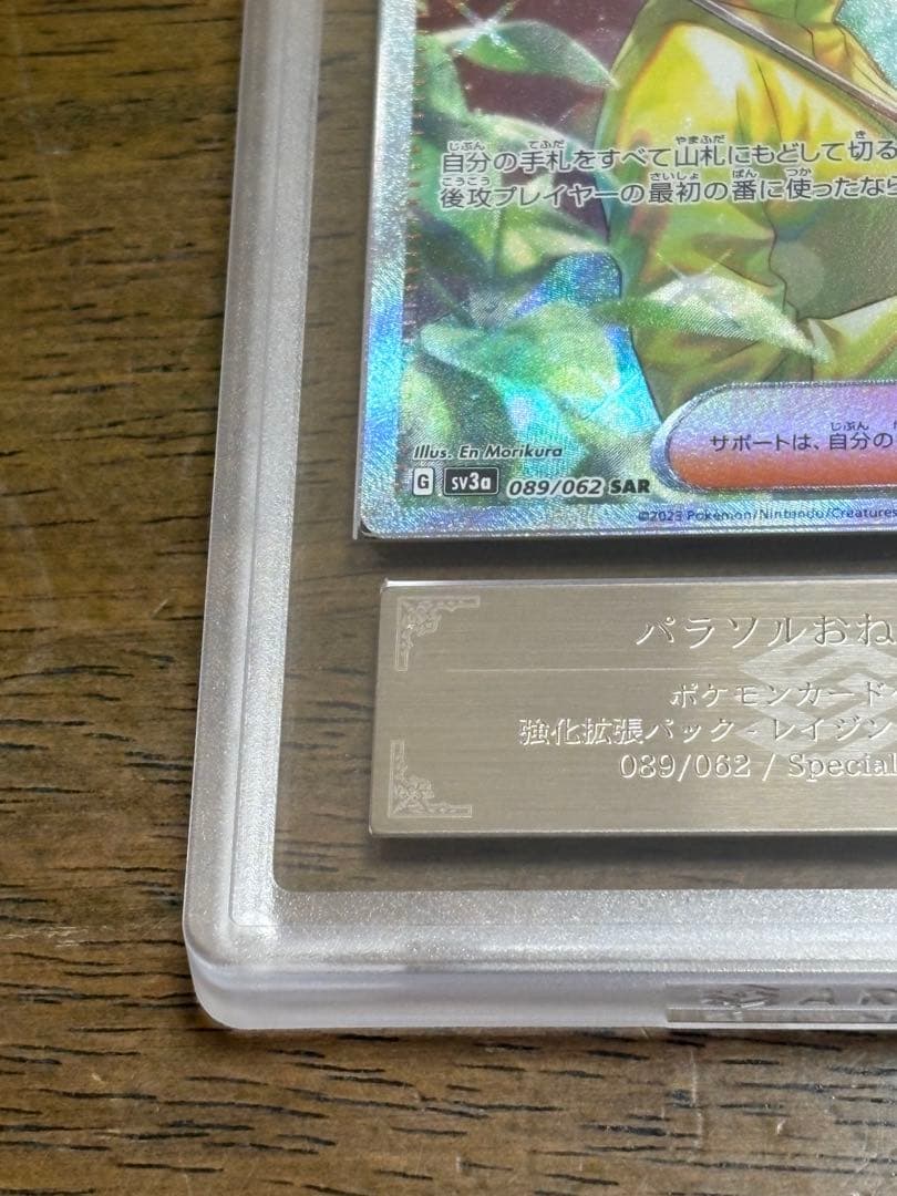 パラソルおねえさん SAR[SV3a 089/062] ARS10