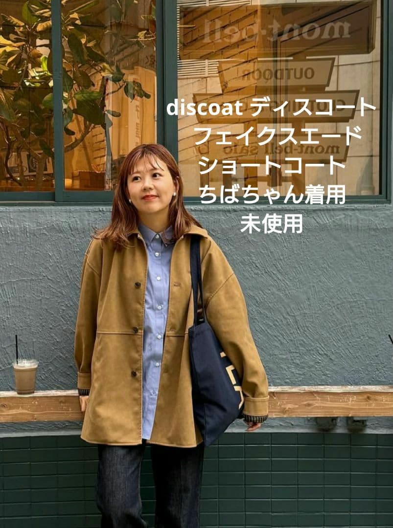 discoat ディスコート フェイクスエードショートコートちばちゃん着用タグ有