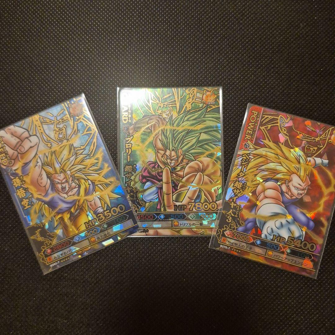 ドラゴンバトラーズ　超サイヤ人3爆レア3枚セット