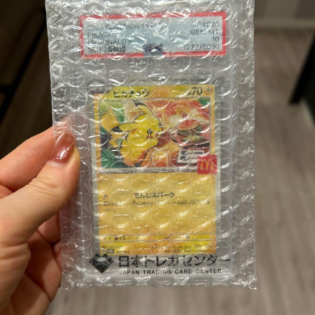 【PSA10】ピカチュウのマクドナルドプロモカード