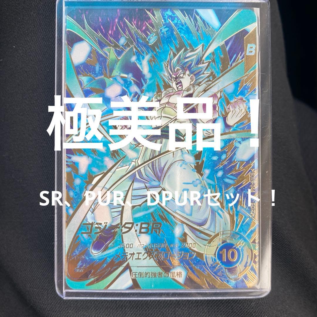【即日発送】極美品　ドラゴンボールダイバーズ　ゴジータBR　GDR★　パラレル